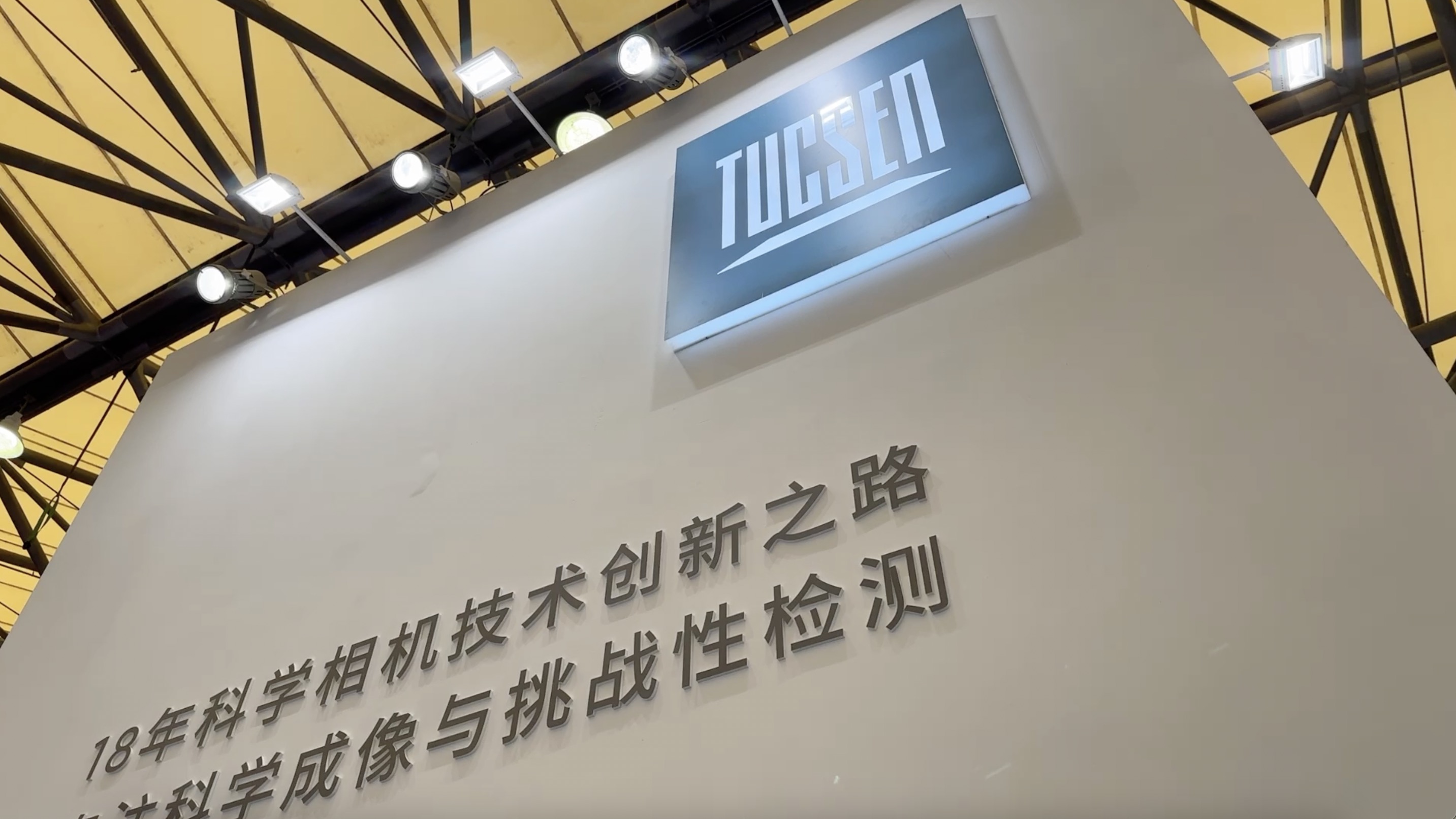 鑫圖精彩亮相2024慕尼黑上海光博會(huì)！