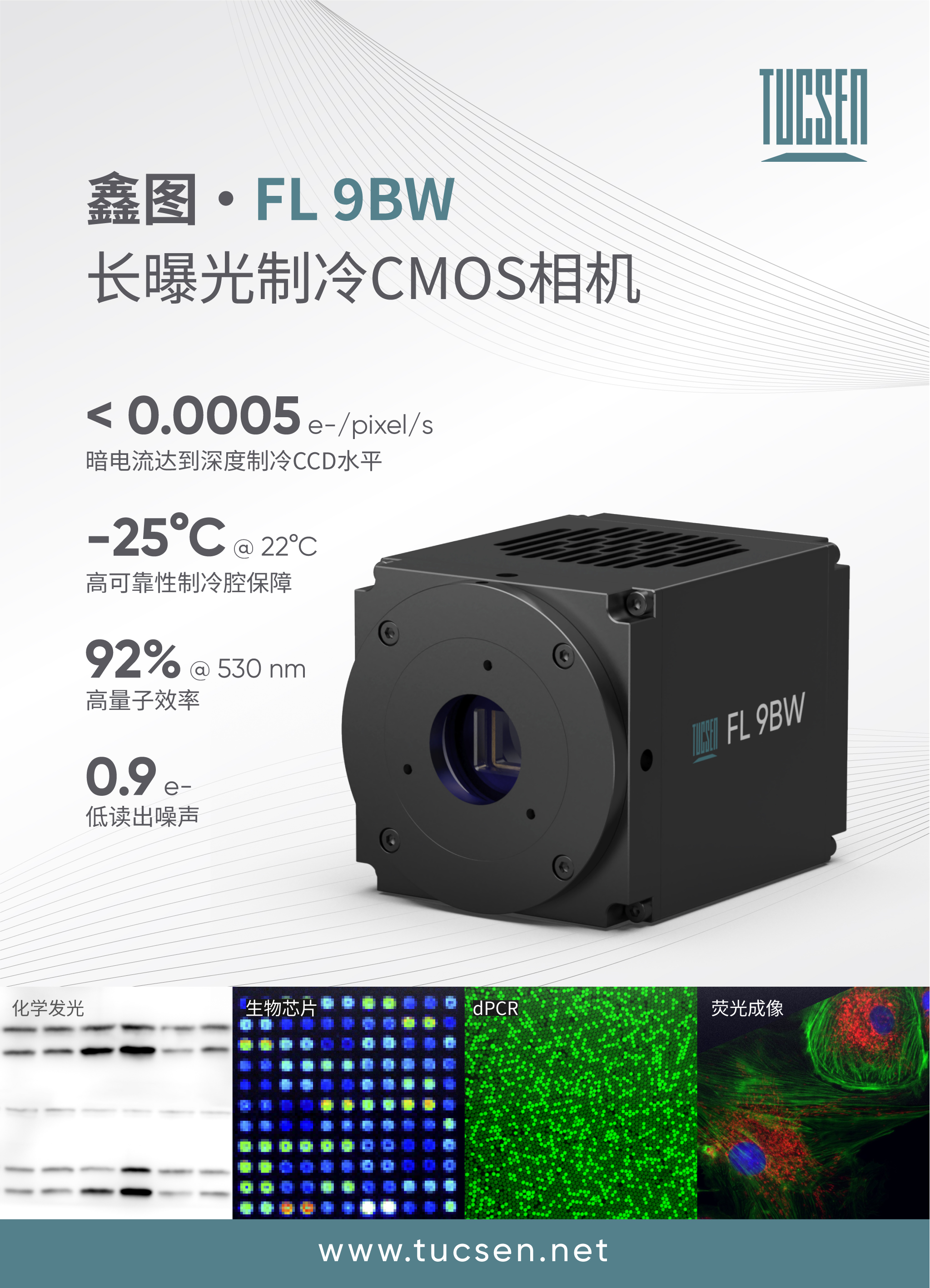 長曝光制冷CMOS相機性能優勢